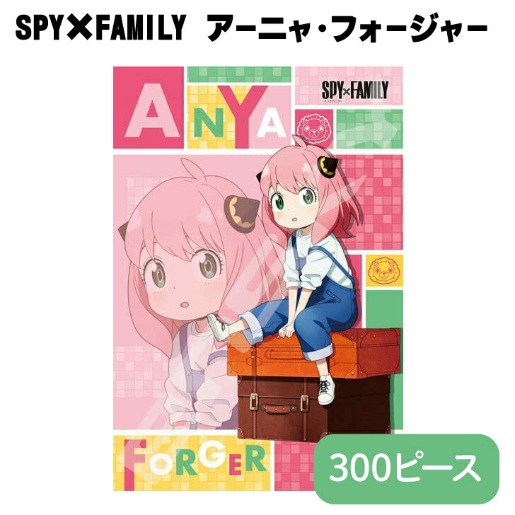 エンスカイ SPY×FAMILY ジグソーパズル 1000ピース Amazon.co.jp: エンスカイ(ENSKY) SPY×FAMILY くつろぎの