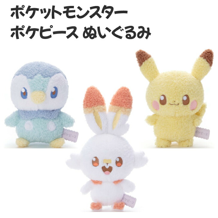 楽天市場】【ヒバニー】ポケピース もふぐっとぬいぐるみ