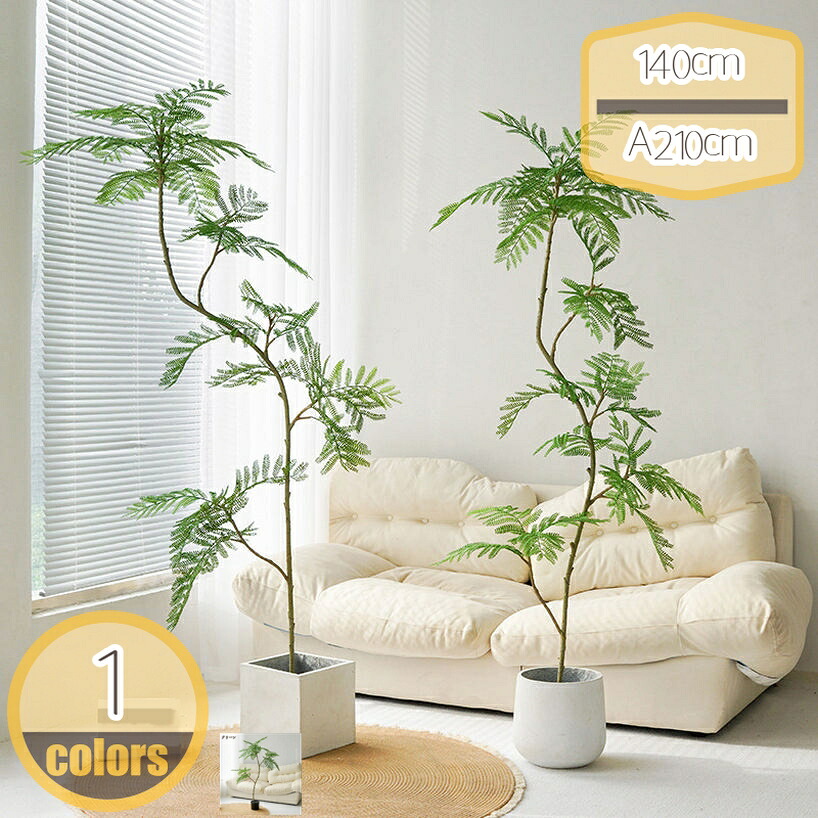 1000円OFFクーポン フェイクグリーン ジャカランダの木 造樹 リアル 人工観葉植物 観葉植物 フェイク 大型 造花 インテリア 室内 オフィス おしゃれ 装飾 人工植物 風水 開運 ギフト プレゼント お手入れ不要 水やり不要 観葉樹 御祝い お祝い 開店 開業 hikari-plus