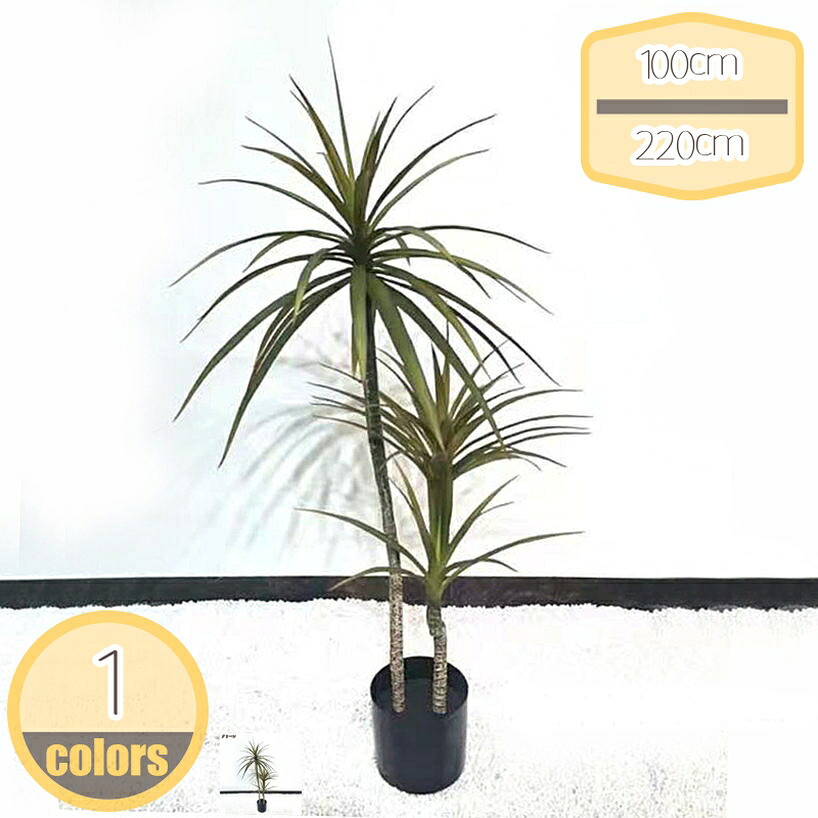 1000円OFFクーポン フェイク ドラセナ 大型 常緑樹 人工観葉植物 本物そっくり 抗菌 室内用 鉢植え 金運アップ お手入れ簡単 風水 おしゃれ インテリア ギフト プレゼント お祝い 初心者でも育てやすい フェイクグリーン 玄関 リビング オフィス hikari-plus