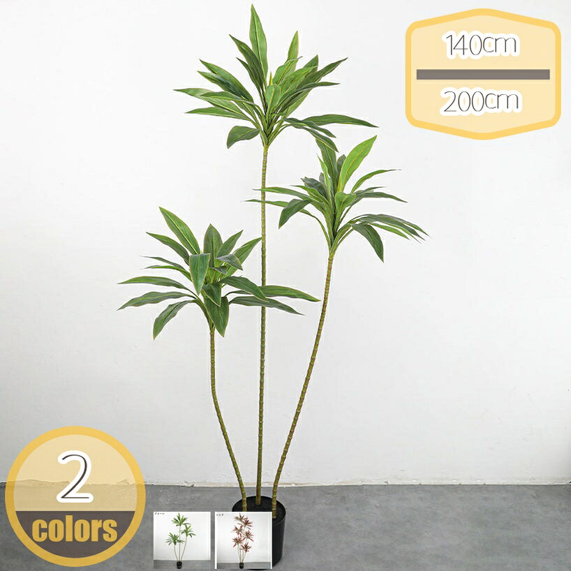 1000円OFFクーポン フェイクグリーン 人工観葉植物 観葉樹 造花 お手入れ簡単 水やり不要 虫害の心配なし 多幸の木 ドラセナ 屋内 オフィス 鉢植え 植木 インテリアグリーン 消臭 本物そっくり おしゃれ 人工植物 玄関装飾 リビング プレゼント用 hikari-plus