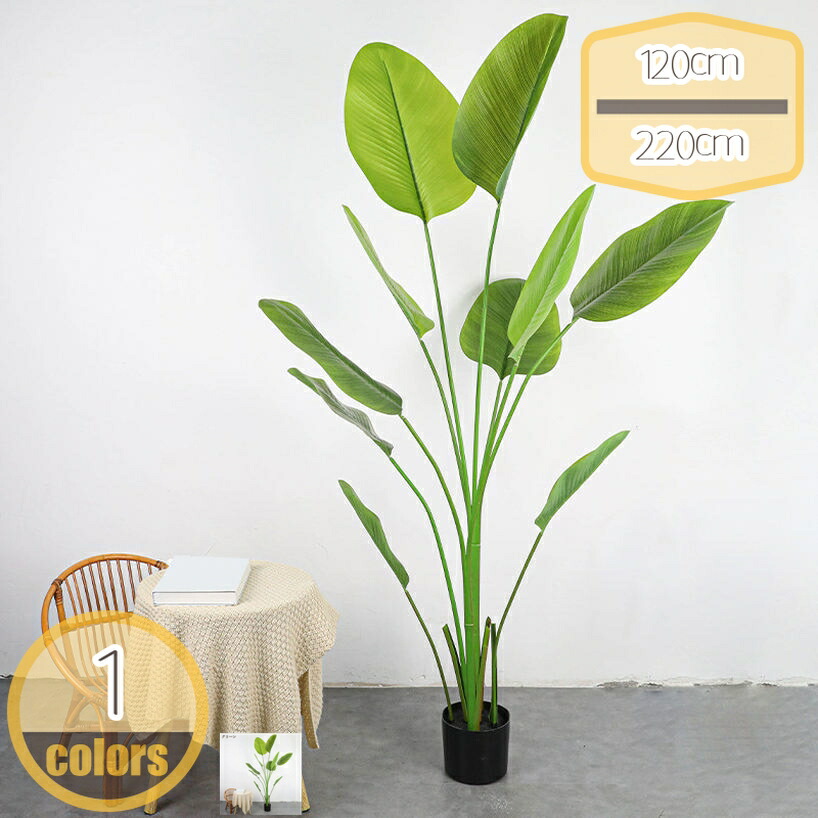極楽鳥花 フェイクグリーン 簡単世話 人工樹木 人工観葉植物 造花 インテリア 室内 屋外 フェイク植物 水やり不要 枯れない 盆栽植物 和風 おしゃれ 消臭 抗菌 人工植物 かわいい プレゼント ギフト 贈り物 開店祝い 引越祝い hikari-plus