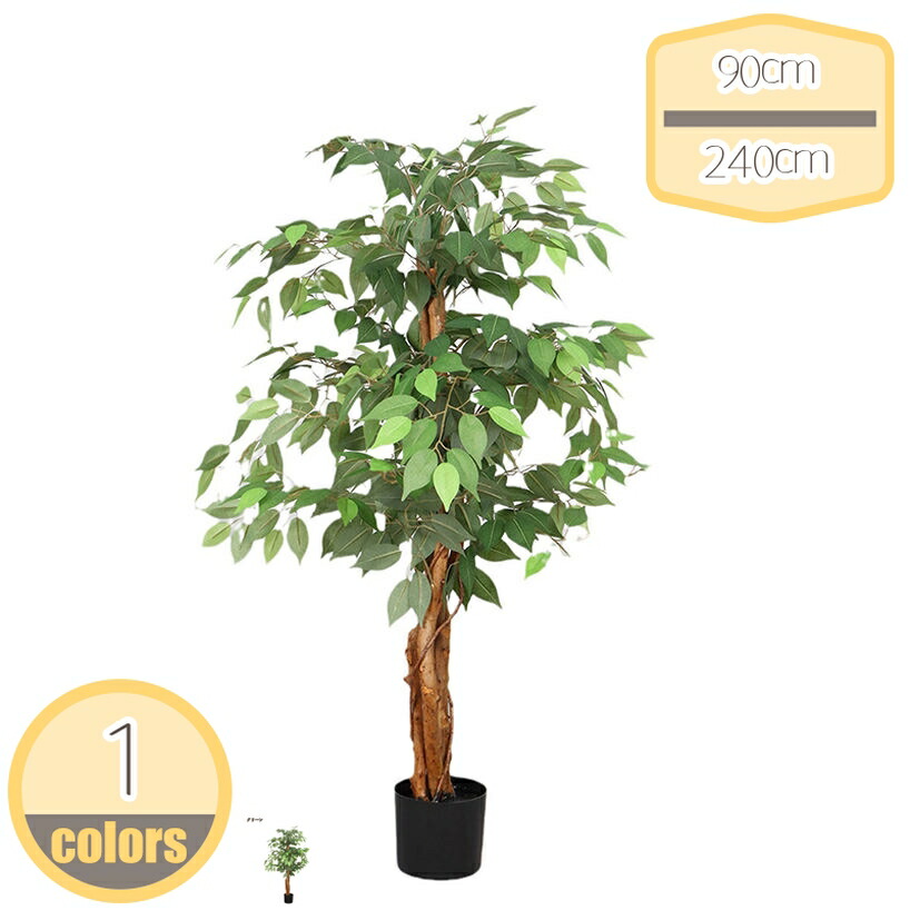 500円OFFクーポン フェイクグリーン 大型 ベンジャミン 鉢植え 人工樹木 観葉植物 防臭 抗菌 造花 水やり不要 お手入れ簡単 室内 屋内 オフィス お祝い プレゼント ギフト リアル 本物そっくりの人工植物 インテリアグリーン リビング 店舗 hikari-plus
