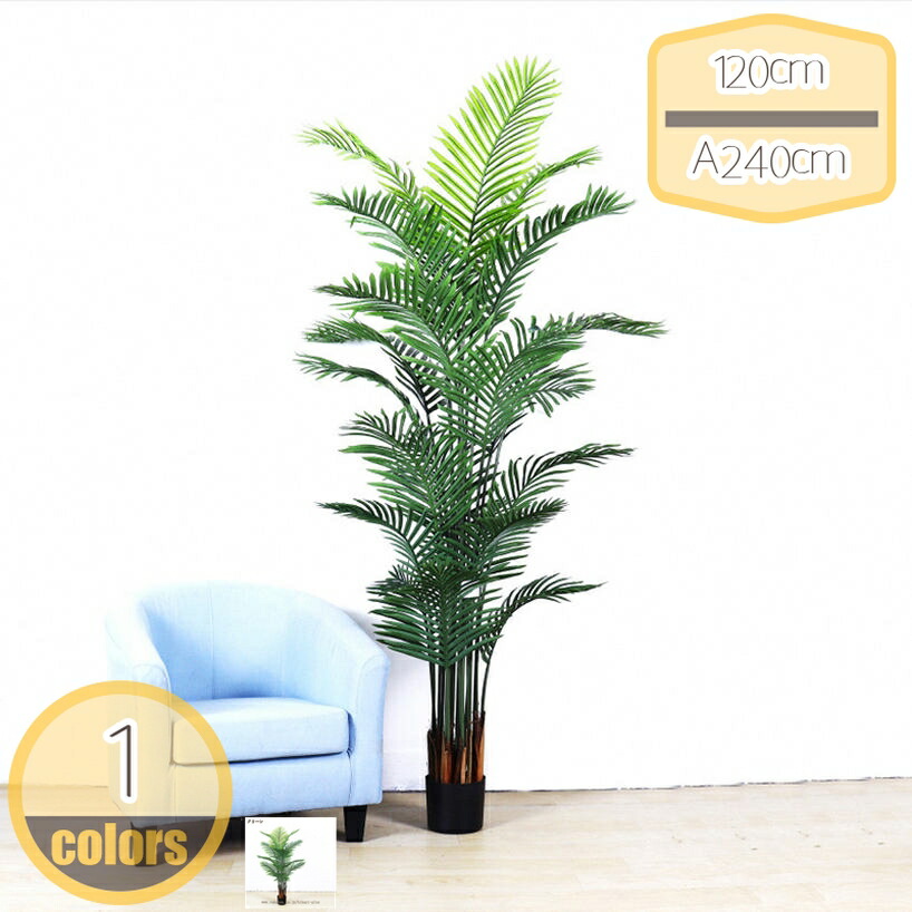 500円OFFクーポン アレカヤシ 緑 フェイクグリーン 観葉植物 本物そっくり 大型 人工植物 虫がわかない 土を使わない 水やり不要 虫害の心配なし 室内 インテリア リビング オフィス おしゃれ かわいい 観葉樹 ギフト プレゼント 引越し祝い 新築祝い hikari-plus