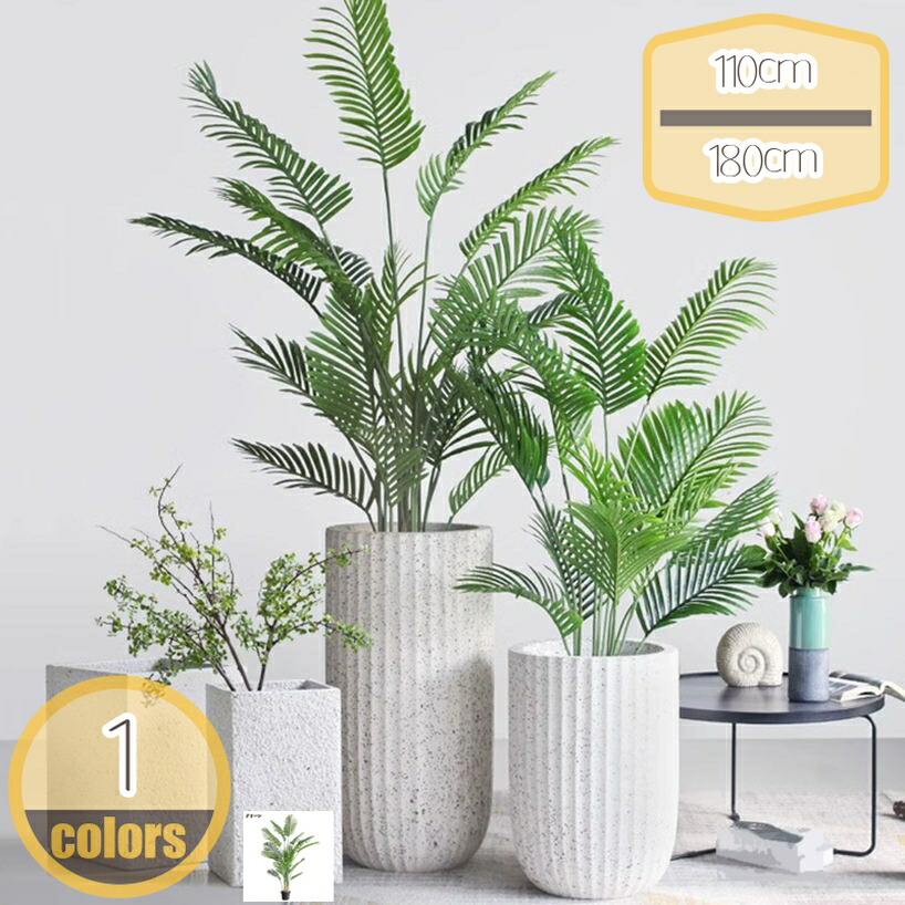 1000円OFFクーポン アレカヤシ フェイクグリーン 大型 常緑樹 観葉植物 本物そっくり リアル 造花 インテリア 人工植物 フェイク植物 人工樹木 おしゃれ 装飾 ギフト 贈り物 風水 水やり不要 虫害心配なし お手入れ簡単 リビング 室内 ホーム hikari-plus|HIKARIplus