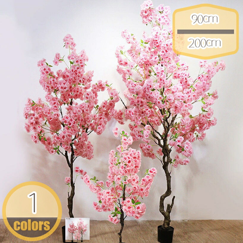 人工観葉植物 桜の木 多幸の木 造花 観葉樹 虫がわかない 土を使わない インテリア 飾り 世話いらず 水やり不要 オフィス ホーム デコレーション フェイクグリーン 屋内 大型 玄関 キッチン リビング おしゃれ お祝い hikari-plus