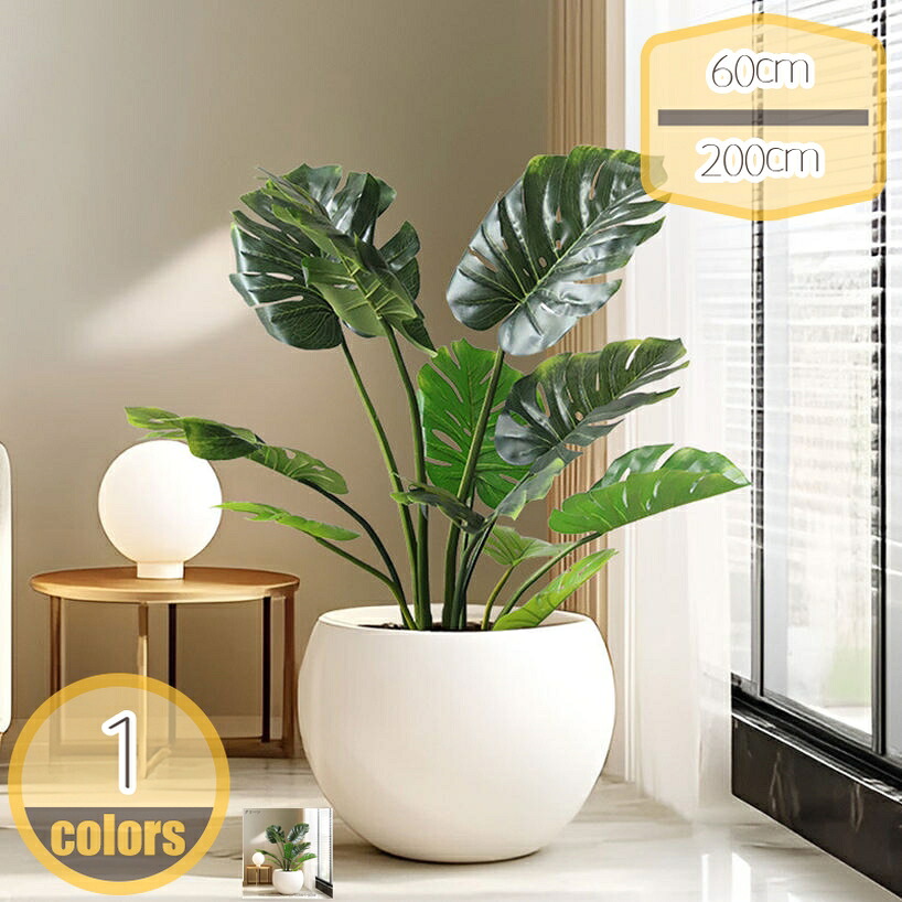 500円OFFクーポン 人工観葉植物 フェイクグリーン 育てやすい モンステラ お手入れ不要 大型 多幸の木 インテリア 水やり不要 造花 誕生日 結婚 移転祝い お返し お祝い プレゼント 北欧 おしゃれ モダン 室内 贈り物 ワンルーム 一人暮らし hikari-plus|HIKARIplus