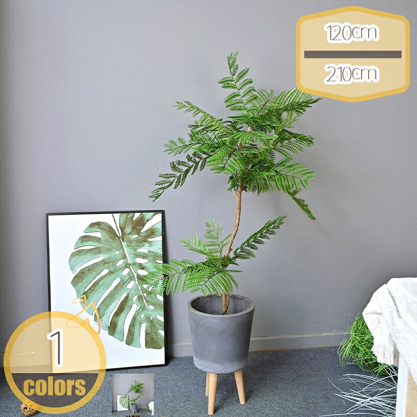 1000円OFFクーポン 人工植物 観葉植物 造花 植物 フェイクグリーン 鉢植え リビング 消臭 防臭 ジャカランダの木 北欧 造樹 プレゼント インテリア リアル 常緑樹 観賞植物 本物そっくり 飾り用 撮影用 部屋飾り お祝い 母の日 敬老の日 引越し 改装 hikari-plus