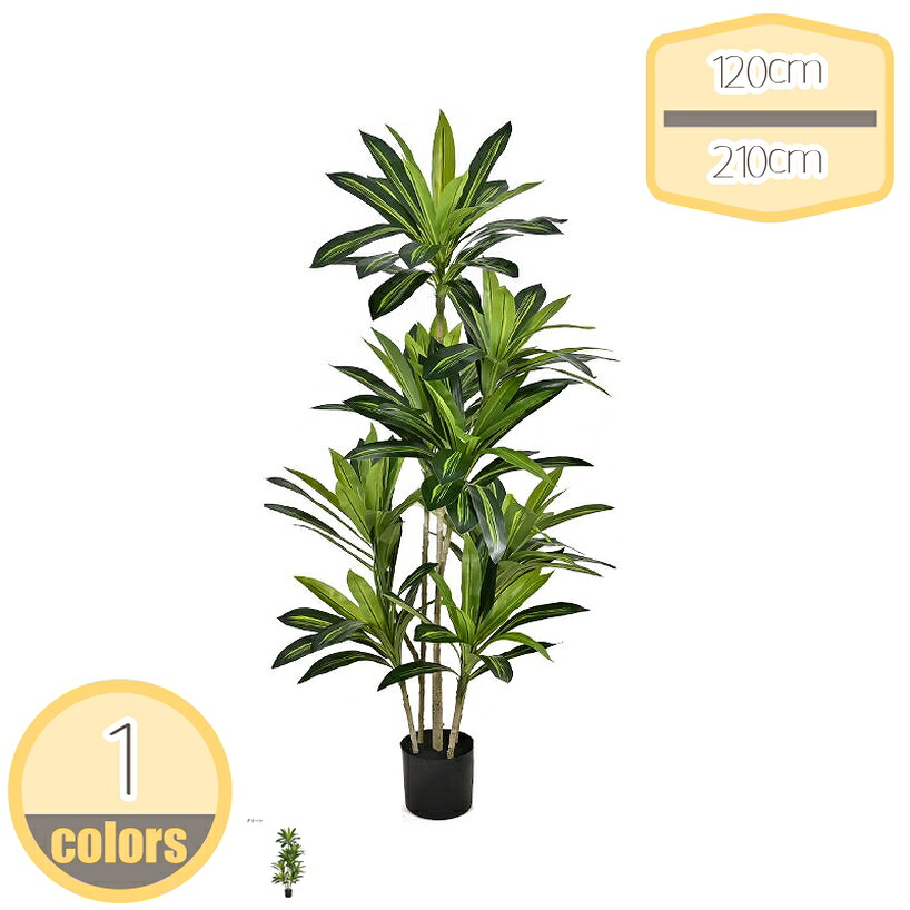 2000円OFFクーポン 幸福の木 人工観葉植物 大型 フェイクグリーン おしゃれ 鉢植え プレゼント インテリア リアル 多幸の木 観葉樹 送別 退職 バレンタインデー 母の日 造花 防臭 抗菌 水やり不要 虫害心配なし 玄関 リビング オフィス装飾 hikari-plus