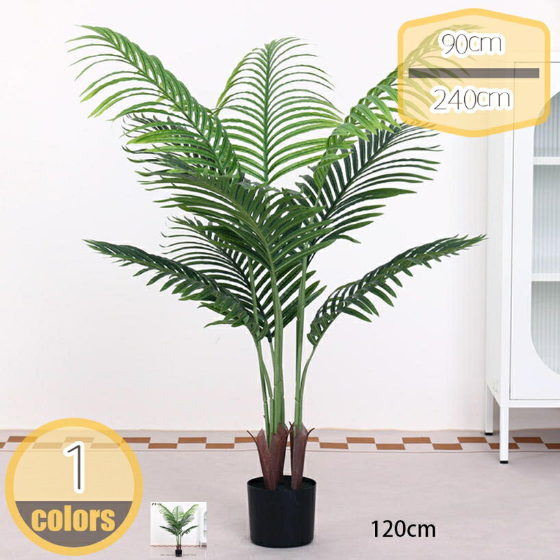 500円OFF引き換え証 フェイクグリーン アレカヤシ 大型 造花 鉢植え 即物的心うれしいの木 室外 室内 室内装飾 部屋の入り口 リビング 執務室 執務室 儀式用 観葉草木 水やり不必要 人工観葉草木 人工観葉樹 大きめ 泊まり お部屋 取り計らうがない 母の日 父の日 hikari-plus