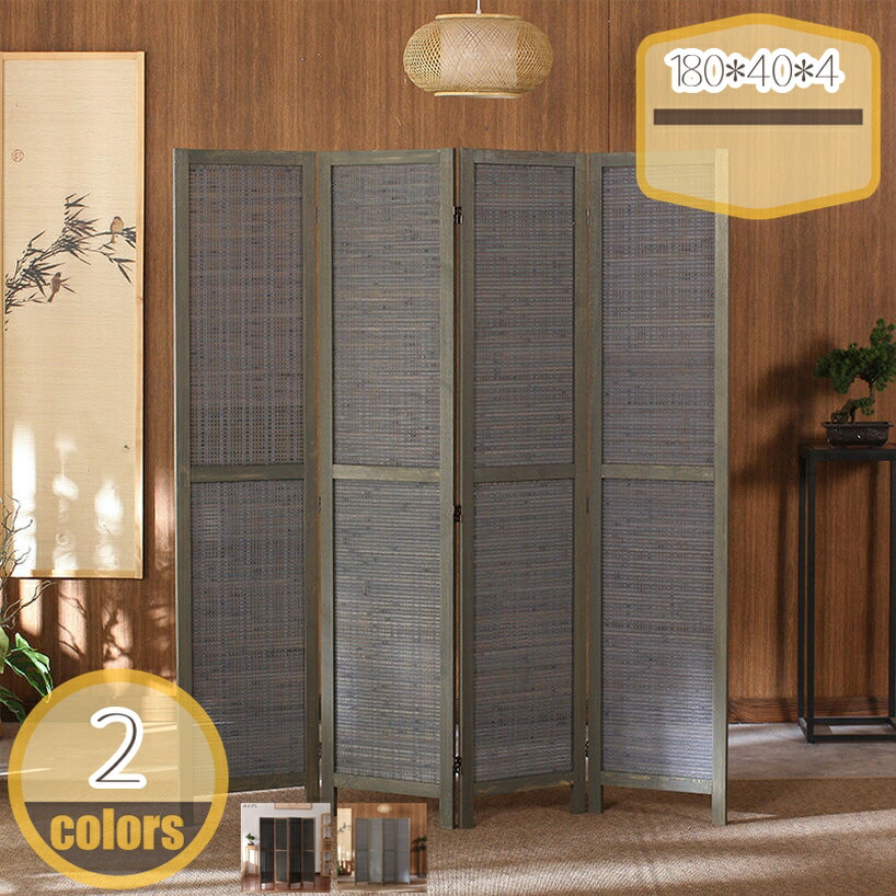 2000円OFFクーポン 目隠し 衝立 机 間仕切り パーテーション 自立 4連 約 幅180cm オフィス テレワーク 遮光 日よけ 折りたたみ 持ち運び 軽量 カフェ屋外 ベランダ 在宅ワーク スクリーン 背景 アジアン 和風 おしゃれ ブラウン ブラック hikari-plus
