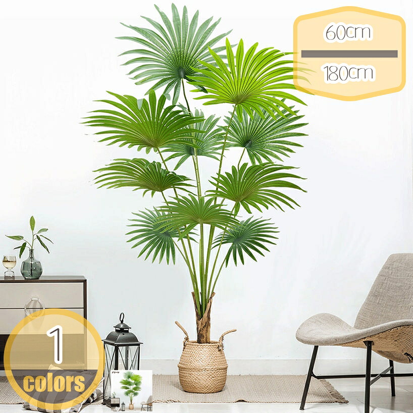 人工観葉植物 ヤシの木 フェイクグリーン 植木 常緑樹 大型 造花 インテリア 室内 屋外対応 盆栽植物 おしゃれ 水やり不要 枯れない シンプル モダン 装飾 玄関 オフィス 商店街 新築祝い 引越祝い お祭り 贈り物 人工観葉樹 hikari-plus