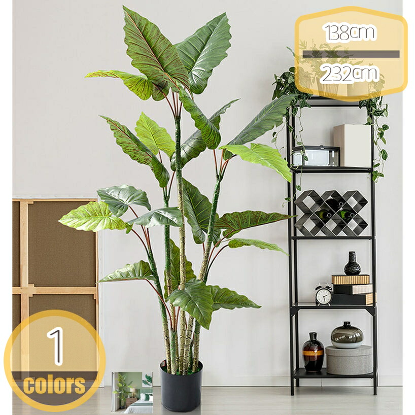 1000円OFFクーポン フェイクグリーン クワズイモ リアル 観葉植物 フェイク 幸福の木 大型 人工観葉植物 造花 インテリア 室内 オフィス おしゃれ 装飾 お手入れ不要 花粉 虫害の心配なし 自然な葉っぱ 観葉樹 調整可能 開店祝い 新築祝い ギフト hikari-plus
