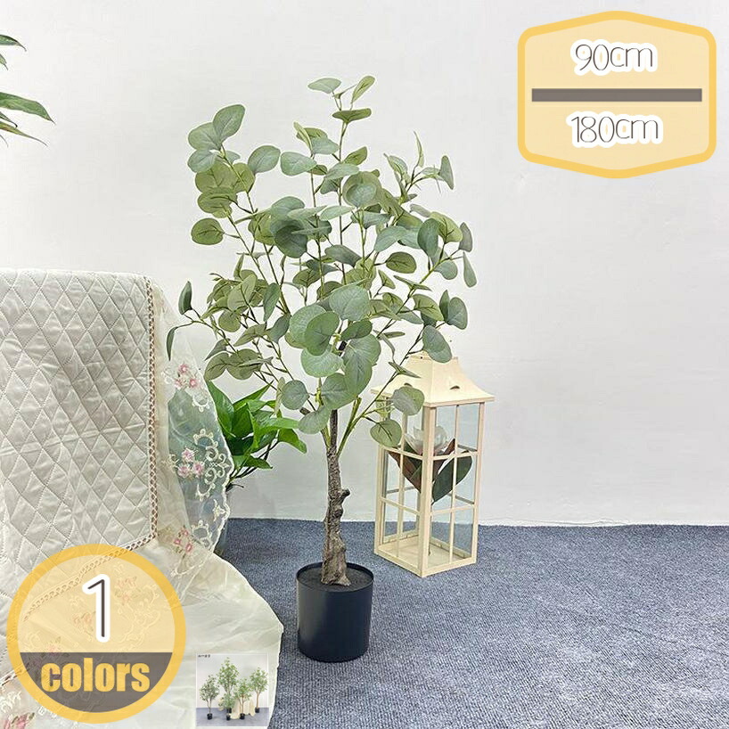 500円OFFクーポン 大型 人工観葉植物 フェイクグリーン 鉢付き 観葉植物 屋内 玄関 リアル 明るく爽やか インテリアグリーン 人工観葉樹 お祝い リビング お部屋 インテリア飾り 屋外 家 床 ホーム オフィス 農家 寝室 庭 モダン 装飾 新築祝い hikari-plus