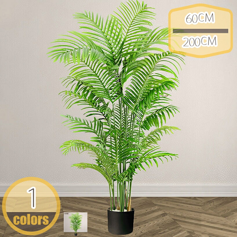 500円OFFクーポン 大型フェイク植物 模造グリーン植物 北欧風 ins おしゃれ インテリア飾り リアル ウェディング ガーデン用 本物そっくり 観葉樹 観葉植物 枯れない 造花 リビング 玄関 寝室 オフィス ラック テーブル 窓 飾り 和室 洋室 和モダン hikari-plus