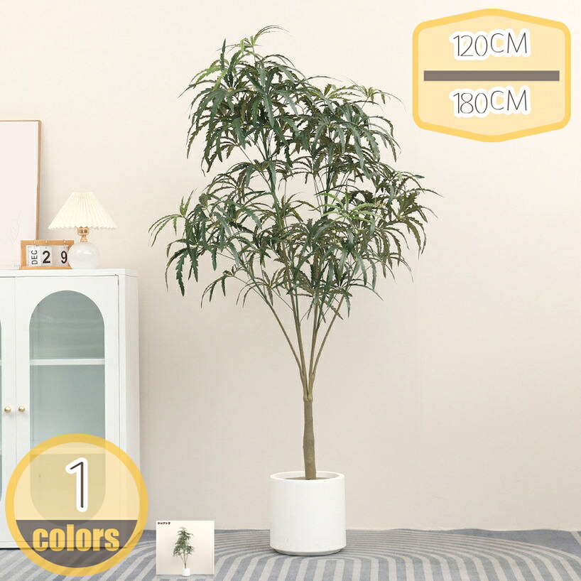 北欧インテリア 人工観葉植物 フェイクグリーン 大型 常緑樹 観賞用 モダン 和風 人工木 室内 屋内 ホーム ベランダ リビング おしゃれ リアルな外観 水やり不要 虫害の心配なし 明るく爽やか 人工樹木 お祝い 開店祝い 開業祝い hikari-plus