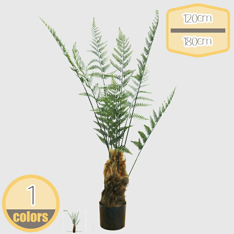 フェイクグリーン 観葉植物 フェイク 人工観葉植物 大型 現代 造花 ホテル インテリア リアル おしゃれ お祝い 室内 玄関 リビング キッチン ダイニング ベッドルーム 書斎 寝 オフィス 部屋 シンプル 和モダン インテリア家具 hikari-plus