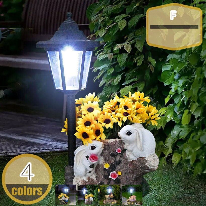 ソーラー 飾りつけ 室外 庭 ガーデニング ソーラーLED 脂製 毛の荒物かざり付ける ガーデンオーナメント ガーデニング備品 オブジェ ソーラー点火装置 雨合羽 アウトドア 飾りつけ 庭のかざり付ける 愛くるしげ 今めかしい 差し上げ物 差し上げ物 hikari-plus