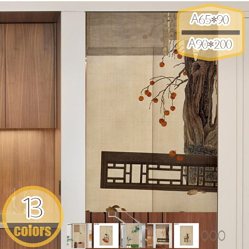 今めかしい のれん 貸し 部屋の入り口窓かけ 遮光 ロング つつみ隠し 中仕切り 中華風 分かりやすい ひな型 喫茶店窓かけ バス発着場用 リビング 部屋の入り口 勝手もと 部屋の入り口 壁飾りつけ アラス hikari-plus