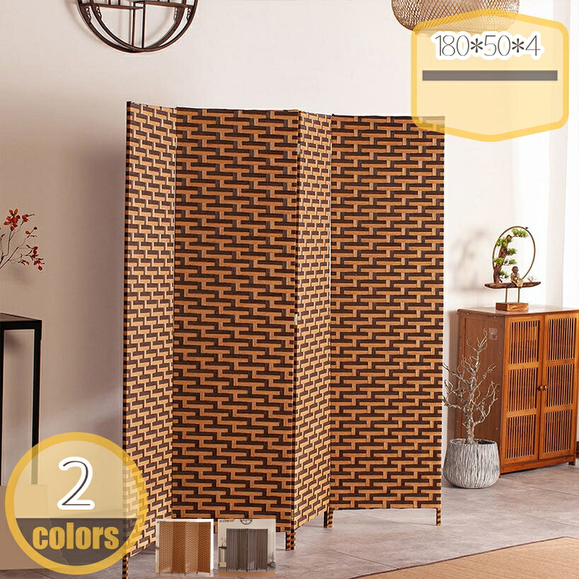 2000円OFFクーポン 部屋 仕切り パーテーション 4連 自立 折りたたみ式 高さ150/180cm 天然木 パーティション リビング 間仕切り キッチン 玄関 折り畳み 目隠し ついたて 木製 在宅 避難所 アジアン 北欧 カフェ風 おしゃれ ブラウン hikari-plus｜HIKARIplus