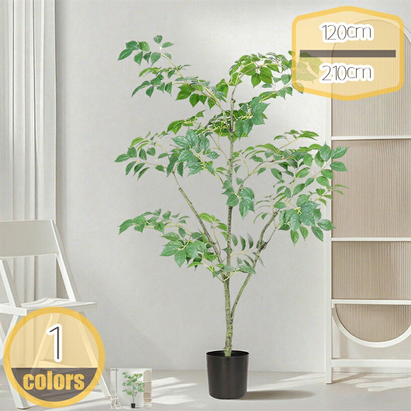 観葉植物 フェイクグリーン 大型 リアル おしゃれ プレゼント インテリア 人工観葉植物 飾り用 撮影用 部屋飾り 造花 鉢植 お祝い 店舗 風景 家庭 室内 裏庭 事務所 引っ越し祝い 結婚 父の日 お手入れ簡単 害虫が発生しない hikari-plus