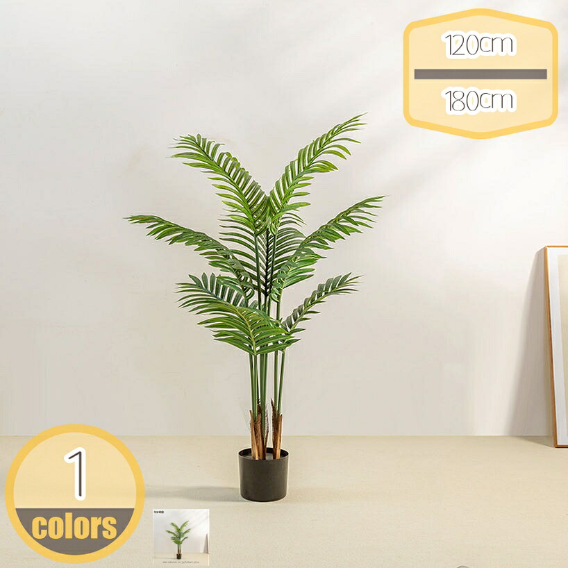 2000円OFFクーポン 造花 インテリア 大型 おしゃれ 室内 人工 観葉植物 フェイクグリーン 作り物 装飾 ディスプレイ 店舗 オフィス 住宅展示場 モデルハウス 開店 開業 移転 祝い ギフト プレゼント リアル 大きい hikari-plus|HIKARIplus