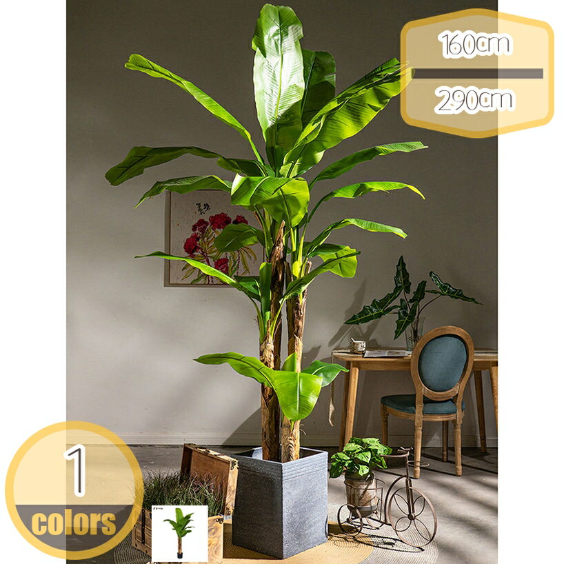 2000円OFFクーポン フェイクグリーン 大型 観葉植物 フェイク 人工観葉植物 本物そっくり 鉢付 リアル 造花 南国 インテリア 芭蕉の木 お祝 御祝 開店祝 開業祝 大きめ 観葉樹 飾るだけで 素敵 空間 カフェ風 北欧インテリア hikari-plus|HIKARIplus