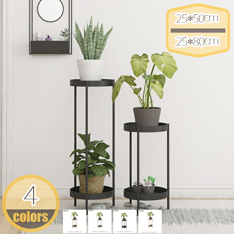 500円OFFクーポン タンド 2段 フラワースタンド 園芸ラック ガーデンラック 鉢台 トレイ 鉢植え台 観葉植物 鉢植え サイドテーブル テーブル おしゃれ シンプル ホワイト ブラック スチールのスタンド 省スペース hikari-plus