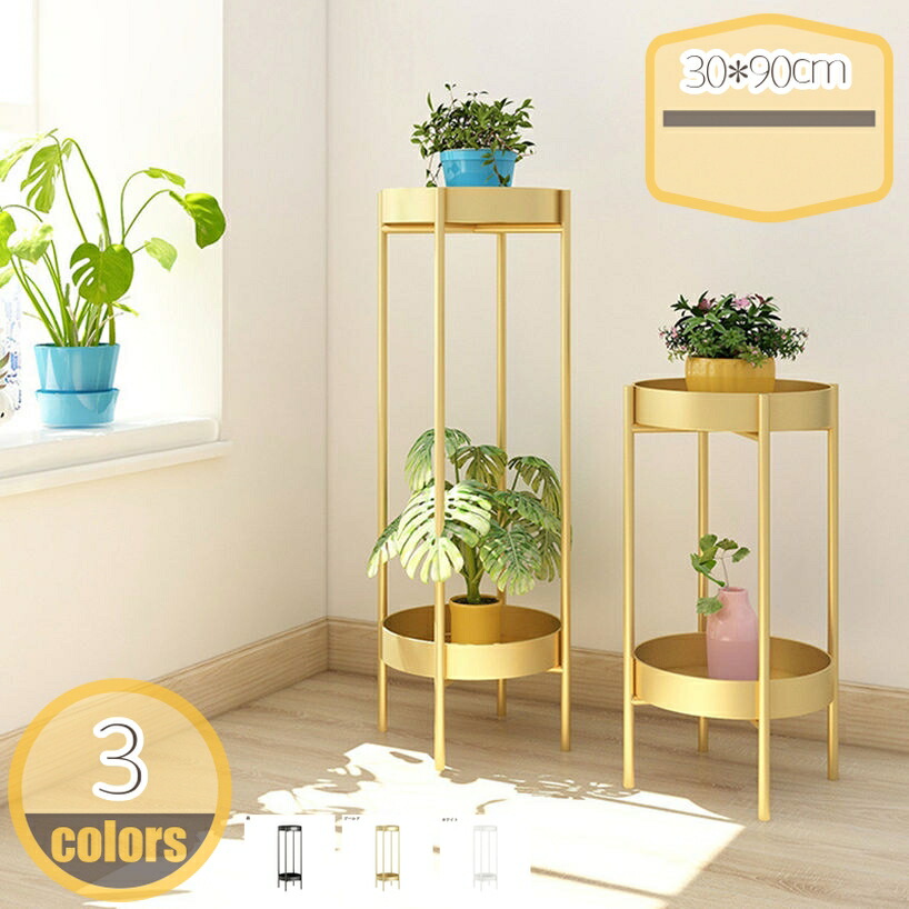1000円OFFクーポン フラワースタンド 植木鉢スタンド フラワーラック 2段 簡単組み立て 室内 園芸ラック 観葉植物 鉢置き スタンド 花台 植物棚 花 ガーデニング 屋外 室内 玄関 棚 園芸ラック 植木鉢スタンド ガーデンラック 丸 hikari-plus