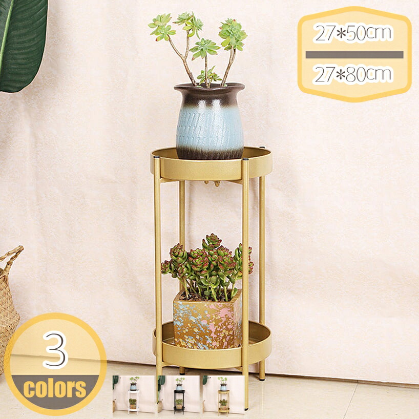 500円OFFクーポン フラワースタンド 2段 フラワーラック 屋外 簡単組み立て 室内 園芸ラック 植木鉢スタンド 観葉植物 鉢置き 消毒液 スタンド 花台 植物棚 室内 玄関 棚 お洒落 階段 盆栽棚 会議室 家用 展示用 置き台 インテリア 庭 hikari-plus