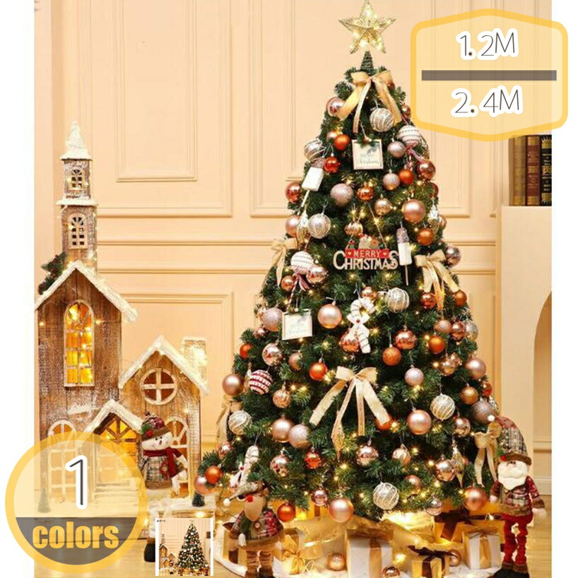 北欧 クリスマスツリー 大型 豪華オーナメントセット おしゃれ christmas tree かわいい ゴージャス 豪華飾り 華やか 高密度 コンパクト収納 長期使用 業務用 クリスマス飾り DIY 自由装飾 hikari-plus