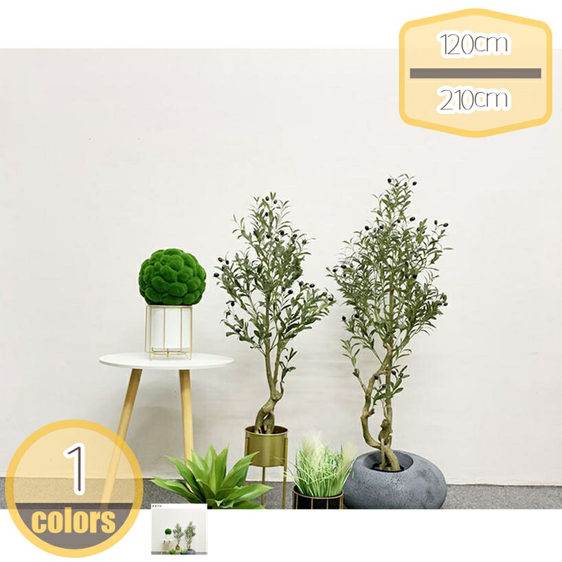 1000円OFFクーポン フェイクグリーン 大型 人工観葉植物 おしゃれ 消臭 抗菌 本物そっくり リアル 造花 インテリア 人工樹木 鉢植え 大きい ホテル リビング お祝い 開店祝い オリーブの木 お祭り 贈り物 プレゼント ギフト 引っ越し祝い 新生活 hikari-plus 15,251円