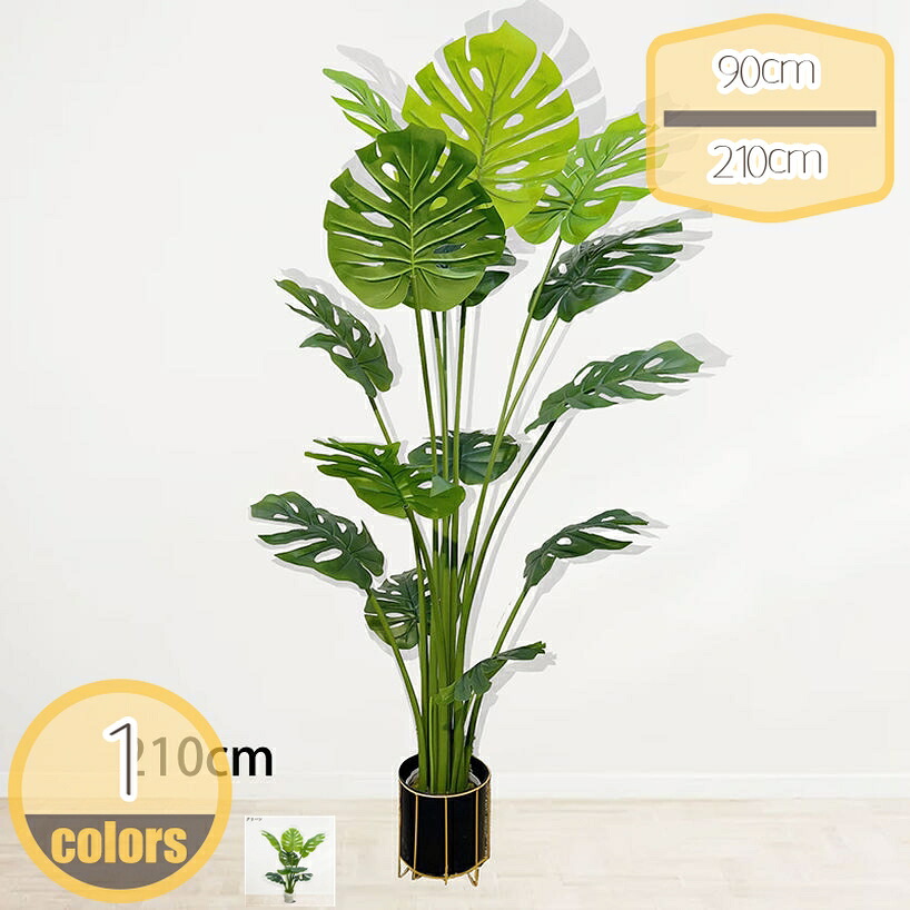 500円OFFクーポン フェイクグリーン 人工植物 おしゃれ 人工観葉植物 フェイク 樹木 造花 消臭 防汚 抗菌 リアル 大型 風水 水やり不要 大きい 大きめ モンステラ インテリア 鉢植え 癒し アートグリーン 観葉樹 リビング 部屋 オフィス 店舗 hikari-plus