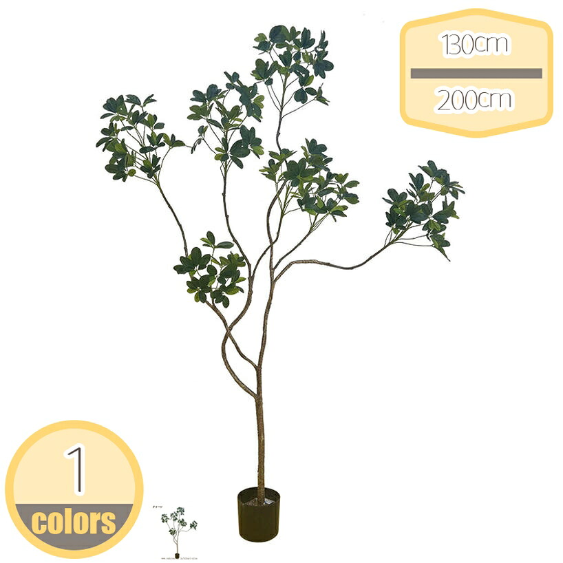 1000円OFFクーポン シェフレラ 人工観葉植物 フェイクグリーン 人工 樹木 造花 観葉樹 水やり不要 枯れない 消臭 抗菌 室内 大型 大きい おしゃれ 鉢植え 本物そっくり リアル 常緑樹 玄関 店舗 会議室 オフィス リビング インテリアグリーン hikari-plus