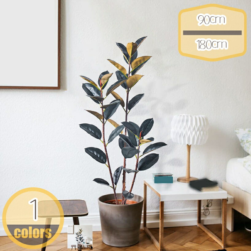500円OFFクーポン券 天然ゴムの木 常緑樹 鉢植え フェイクグリーン 観葉樹 植木 造花 水やり不必要 虫害の気づかわしさなし 大型 オシャレ 観葉草木 開店祝賀会 移し替える祝賀会 引き越す祝賀会 差し上げ物 風水 開運 家の中に置く 屋内 執務室 執務室 新居 営造 hikari-plus