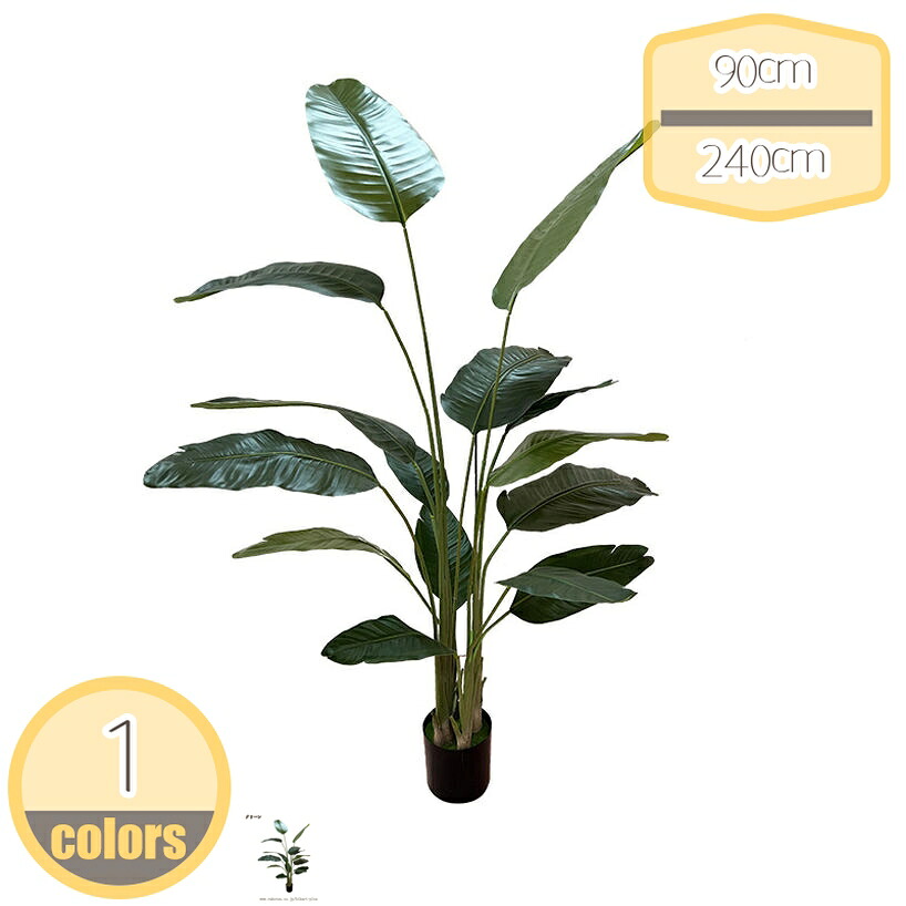 500円OFFクーポン ストレリチア 人工観葉植物 フェイクグリーン 人工 樹木 造花 観葉樹 水やり不要 枯れない 消臭 抗菌 室内 大型 大きい おしゃれ 鉢植え 本物そっくり リアル 常緑樹 玄関 店舗 会議室 オフィス リビング インテリアグリーン hikari-plus