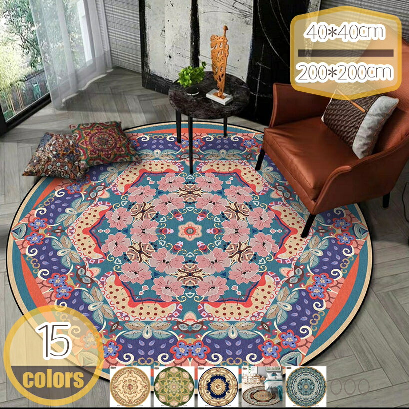 洗えるラグマット 2畳 花模様 円形 洗える ペルシャ風 プリント柄 滑り止め付き ウォッシャブルラグ 軽量 ベージュ インテリアラグ ダイニング用 ベッドサイド用 ヴィンテージ 宮廷風 古典 レトロ 韓国雑貨 洗濯可能 新生活 hikari-plus
