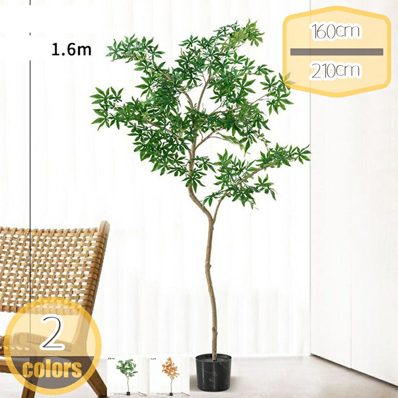 1000円OFFクーポン 人工観葉植物 フェイクツリー 大型 フェイクグリーン 本物そっくりの人工植物 人工樹木 インテリアグリーン 観葉樹 植木 世話がない 枯れない 裏庭 屋内 オフィス お祝い 結婚 現代的な装飾 新築祝い 店舗装飾 ホーム ギフト hikari-plus