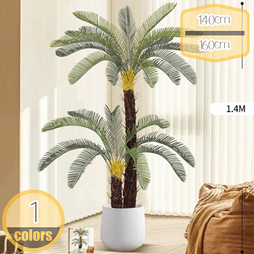 1000円OFFクーポン リアル 人工 観葉植物 フェイクグリーン 大型 造花 人工樹木 北欧風 フェイク植物 インテリア 室内 屋外 水やり不要 枯れない 南国 模様替え おしゃれ モダン シンプル 店舗 オフィス ディスプレイ カフェ 倉庫 お世話不要 hikari-plus|HIKARIplus