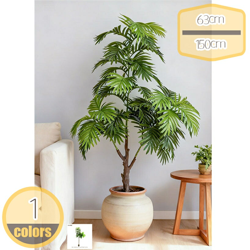 500円OFFクーポン 大型 フェイクグリーン 人工観葉植物 人工植物 人工樹木 鉢植え シミュレーションツリー 屋内 屋外 ホーム インテリア 造花 水やり不要 虫害の心配なし ナチュラル 飾り 庭 玄関 百貨店 結婚 装飾 新築 引っ越し祝い hikari-plus