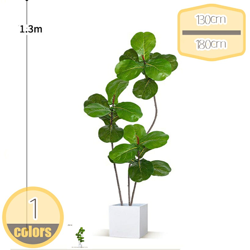 1000円OFFクーポン 観葉植物 フェイクグリーン 大型 リアル フィカス・リラータ インテリア 人工観葉植物 造花 鉢カバー 植木鉢 ガーデニング 模様替え 引っ越し 水やり不要 枯れない 鉢植 開店祝い 開業祝い 玄関 リビング 書斎 店舗 カフェ hikari-plus｜HIKARIplus