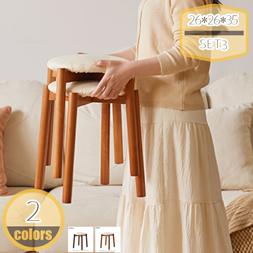 木製 イス 1脚/2脚/3脚/4脚仕かける 腰かけ 丸い・円いす 丸腰かけ 丸イス 腰かけ スタッキングチェアー 分かりやすい 材木 リビング 事務室 腰かけ チェアー イス 腰かけ 腰かけ 裏なし 北欧 今めかしい 丸 材木 女性議長 スタッキングチェア hikari-plus スタッキングチェア-インテリア・寝具・収納