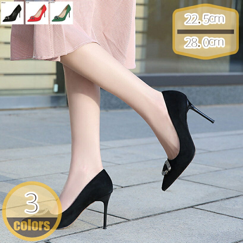 500円OFFクーポン パンプス ハイヒール スエード 歩きやすい 大きいサイズ 9CMヒール 安定感 レディース ピンヒール ポインテッドトゥ 通勤 美脚 履きやすい 痛くない 疲れない パーティ おしゃれ 脱げない 女性 入学式 無地 通学 就職 hikari-plus