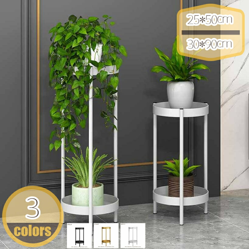フラワースタンド プランタースタンド アイアン 2段式 玄関 植木鉢 おしゃれ 観葉植物 台 スタンド 北欧 飾る 室内 花 フラワー 植物スタンド プランター台 フラワーラック 省スペース 植木鉢スタンド 花台 スリム ガーデンスタンド ガーデニング hikari-plus