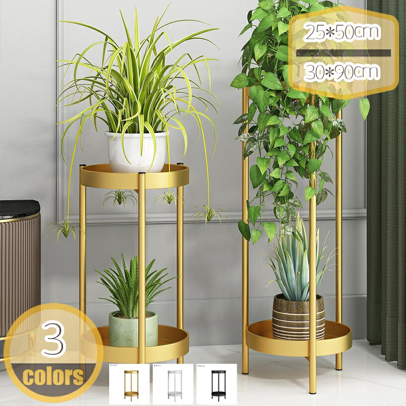 1000円OFFクーポン ポット スタンド フラワースタンド 観葉植物 北欧風 2段式 スリム 丸型 アイアン 鉢置き コンパクト 多機能 プランタースタンド 植物棚 おしゃれ 植木鉢 フラワーラック 花台 花 ガーデニング 室内 ガーデンラック 園芸ラック 多肉植物の棚|HIKARIplus