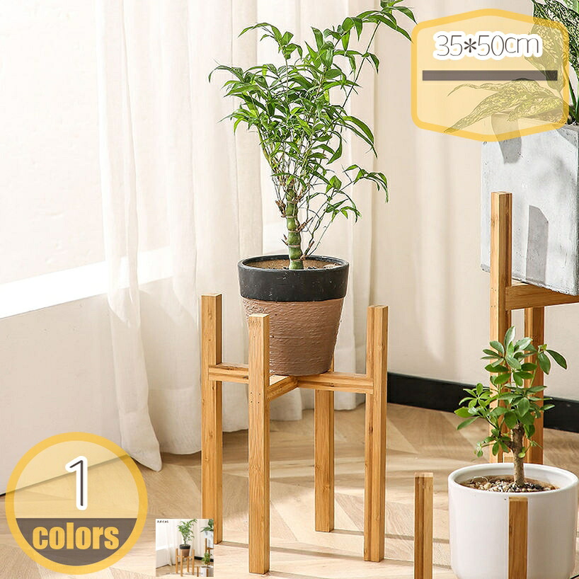 500円OFFクーポン ポットスタンド ロータイプ 天然竹 プランタースタンド 観葉植物 おしゃれ フラワーポット 植木鉢台 インテリア 北欧 室内 室外 花台 屋外 ガーデニング ベランダ 玄関 室内 フラワースタンド 花ポットホルダ hikari-plus｜HIKARIplus 6,594円