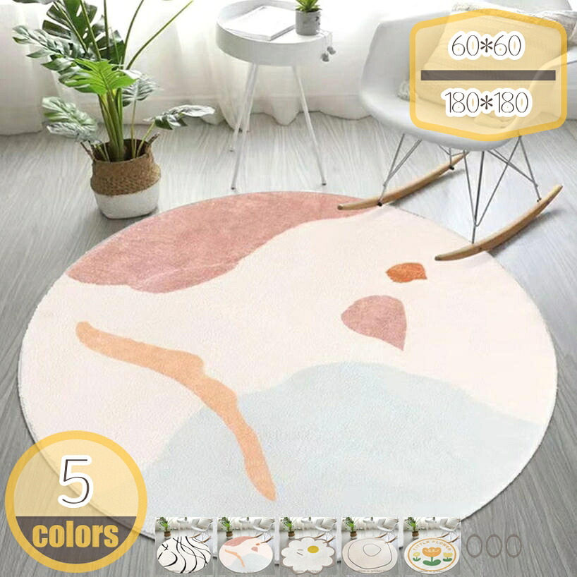 ラグ カーペット 円型 無地 北欧風 洗える 低反発 吸湿性 丸形カーペット 円形ラグ ラグマット 滑り止め 心地よさ ふわふわ肌触り 絨毯 抗菌 防臭 防ダニ ホットカーペット対応 オールシーズン 床暖房対応 じゅうたん hikari-plus