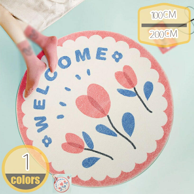 1000円OFFクーポン 円形ラグ 洗える 丸形ラグ カーペット じゅうたん 秋冬用 北欧 モダン おしゃれ ホットカーペットカバー 床暖房対応 防滑性 絨毯 円形 滑り止め ウォッシャブル 厚手 絨毯 客間 部屋 低反発 円 丸 円型 室内マット hikari-plus 11,445円