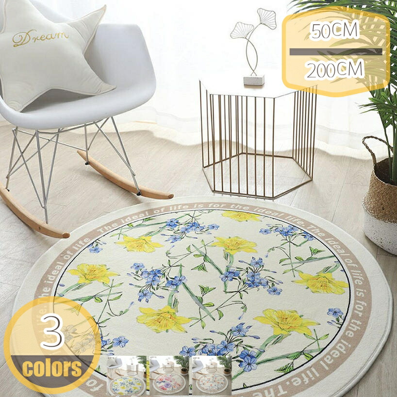 500円OFFクーポン 円形ラグマット 丸カーペット 円形 洗えるラグ 抗菌 ふわっと手触り ふわふわラグ 滑り止め 折り畳み 室内マット 絨毯 オールシーズン リビング 防音 北欧 おしゃれ 屋内 室内 ホットカーペット対応 耐摩耗性 hikari-plus