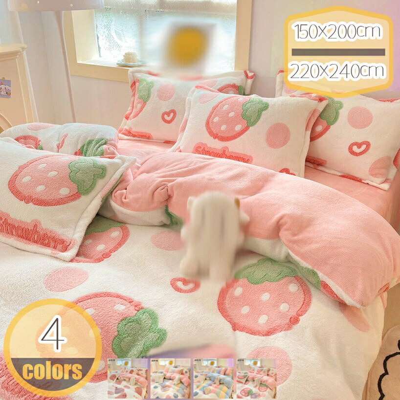 1000円OFFクーポン 掛け布団カバー シングル 冬 かわいい フランネル あったかい フリース 毛布要らず あったか かわいい おしゃれ ふわふわ 両サイド全開ファスナー 布団カバー 冬用 両用タイプ 速乾 自宅用 掛けふとんカバー 単品販売 hikari-plus